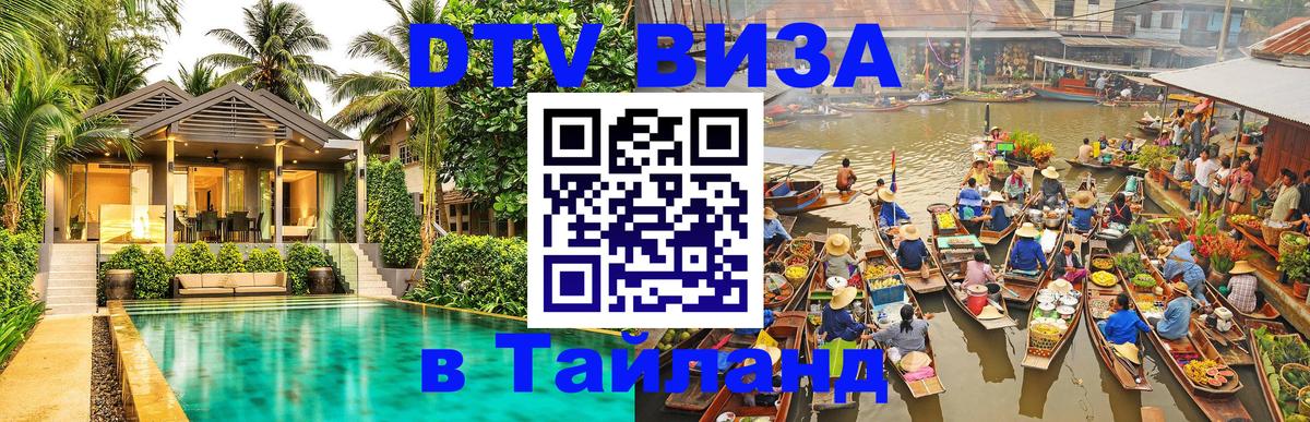 Сколько стоит DTV виза — актуальные цены, оформление даже без документов - Районг  20.11.2025 